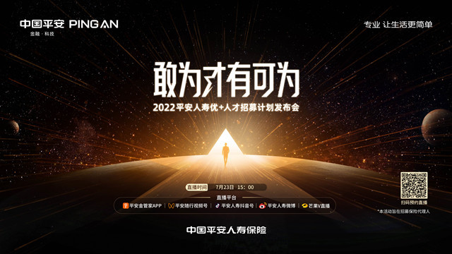 平安人寿推出“优+人才招募计划” 全方位建立人才培养体系