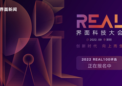 申报倒计时｜“REAL100创新家评选”报名倒计时10天