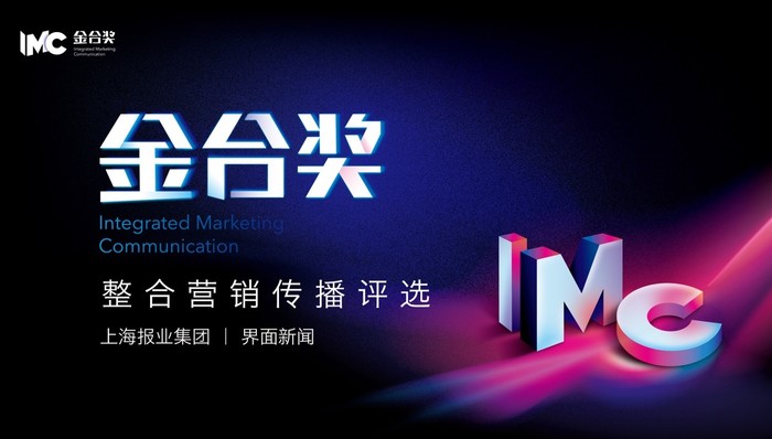 嘉宾快报｜微盟盟聚资深广告策划经理张佳莹出席首届【金合奖云峰会】
