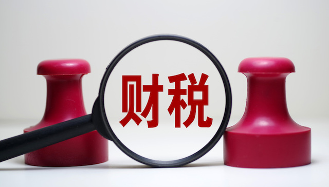 葛长银：优化我国财税政策的三点建议