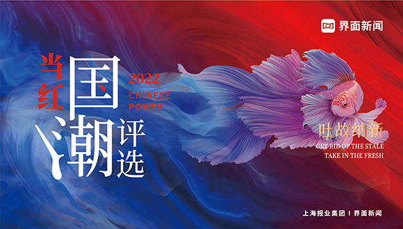 朱炳仁·铜荣获2022【当红国潮评选】年度国潮品牌