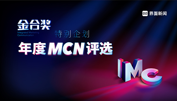 2022【年度MCN机构】榜单公布！年度TOP30正式揭晓