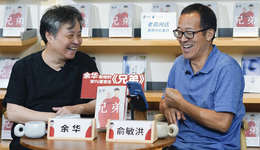 余华对话俞敏洪：《兄弟》刚出版时有许多质疑，我现在可以说“这帮人真笨”