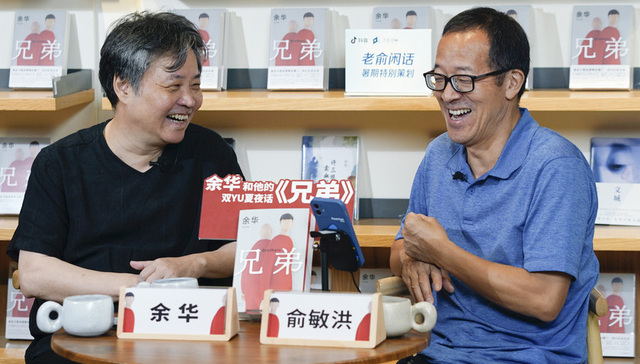 余华对话俞敏洪：《兄弟》刚出版时有许多质疑，我现在可以说“这帮人真笨”