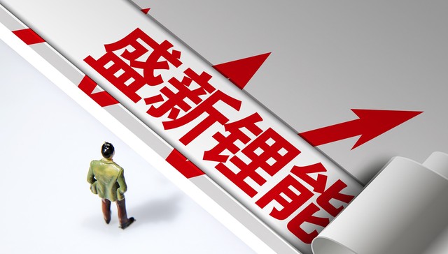 盛新锂能半年净利增长超九倍，将继续剥离非锂电业务