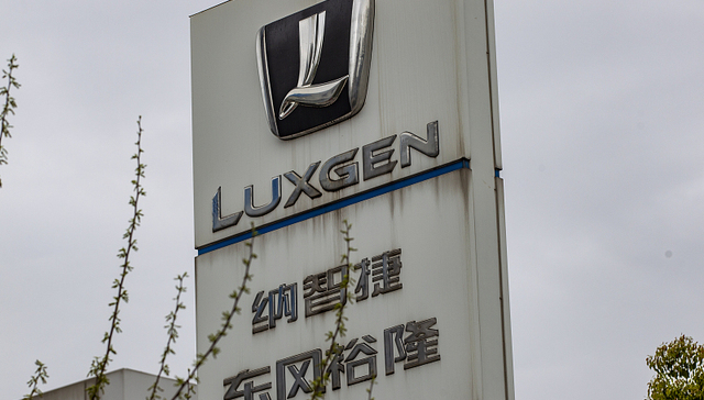 再发招商公告寻“接盘侠”，负债70亿的东风裕隆难以找到 “救命稻草”