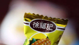 年輕人不愛吃糖，徐福記靠什么續(xù)命？