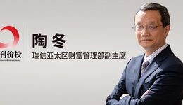 瑞信亞太區(qū)財富管理部副主席陶冬：美國經(jīng)濟(jì)進(jìn)入衰退的概率是90%，投資者為此不妨多一點耐心