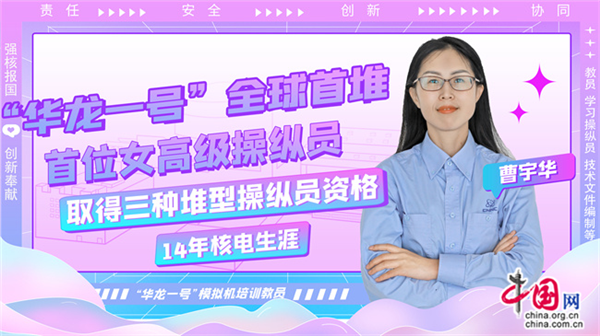 励磁系统,转速波动,非核蒸汽,华龙一号,黄金人,操纵员,中核,机组投产,走出去,考试