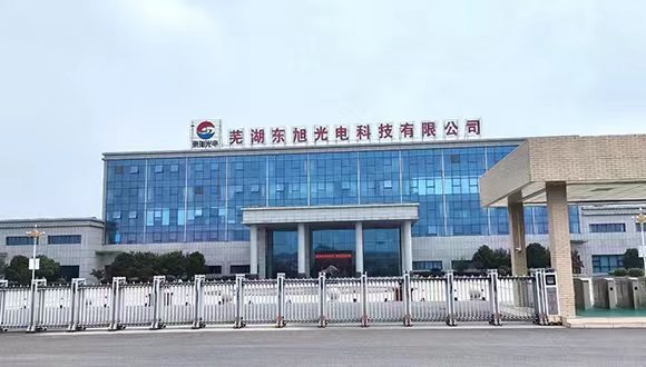 东旭光电子公司荣获“2021年度中国新型显示产业链发展贡献奖-特殊贡献奖”