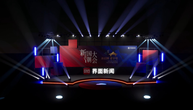 2022【新国潮大会】云峰会正式收官！新国潮品牌破风前行，浴火而生！