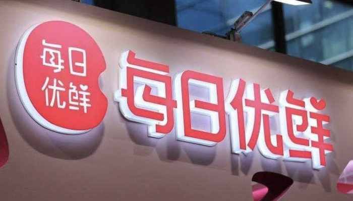 电厂丨每日优鲜骤然倒下：创始人保全资产 员工工资、供应商欠款未结