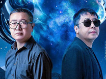 賈樟柯和劉慈欣一起聊科幻，這檔緣起《三體》的綜藝想破圈