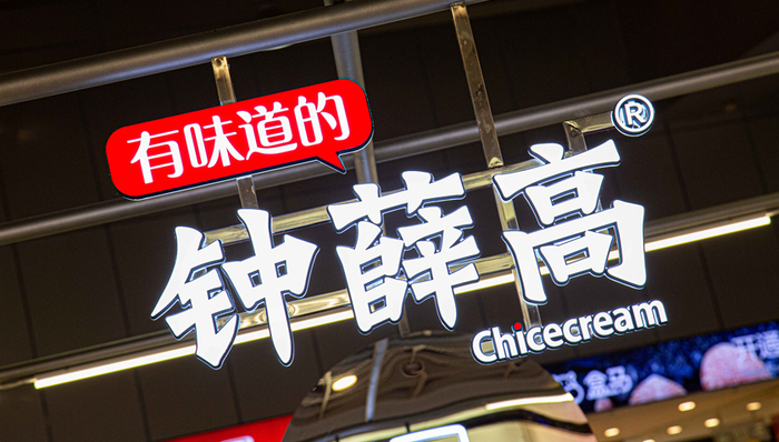 雪糕,中国市场,消费趋势,高端市场,价格战