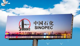 6家公司，25亿投资：中石化牵头旗下公司组团来做“卖碳翁”