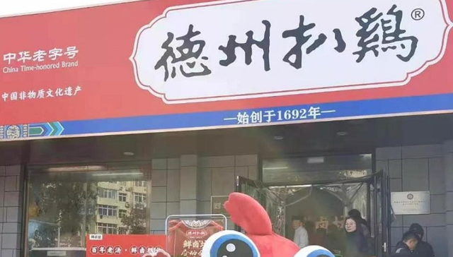 德州扒鸡,上市,分红,营收