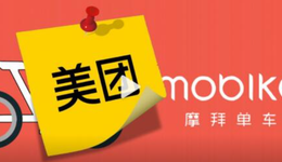 摩拜能退押金了，可美团为何现在又旧事重提？