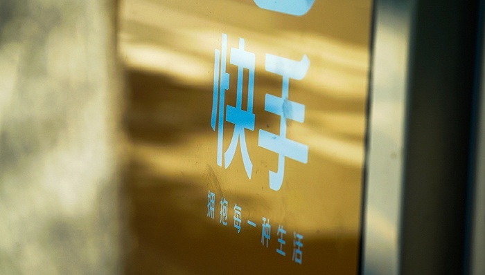 快看｜快手成立新一届经管会，多位核心高管参与轮岗