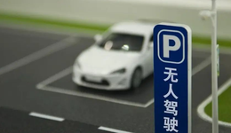 自動駕駛：“技工貿(mào)”or“貿(mào)工技”？