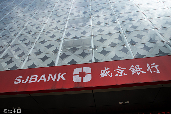 恒大或将全面退出盛京银行，子公司所持12.8亿股股权将被拍卖