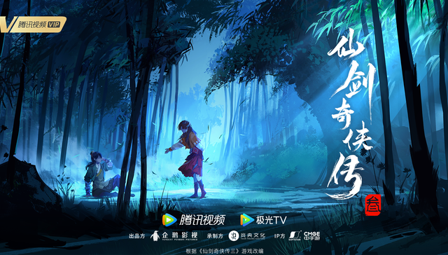 片单｜腾讯公布《仙剑奇侠传3》《王者荣耀》改编动漫，《全职高手》等26部作品迎续作