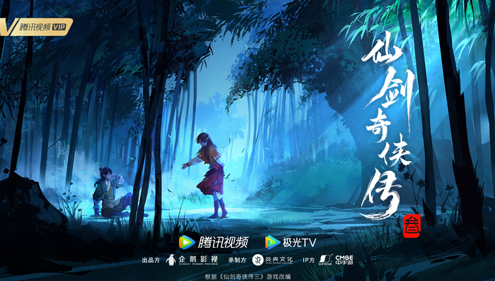 片单｜腾讯公布《仙剑奇侠传3》《王者荣耀》改编动漫，《全职高手》等26部作品迎续作