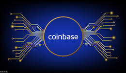 Coinbase二季度凈虧損10.94億美元，股價當日大跌10%