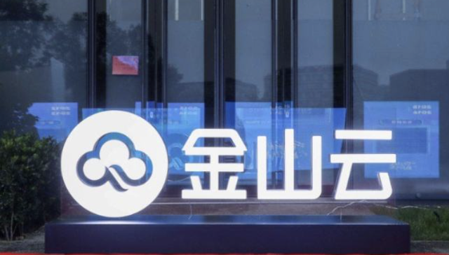 金山云,IPO,投资,招股书,科技
