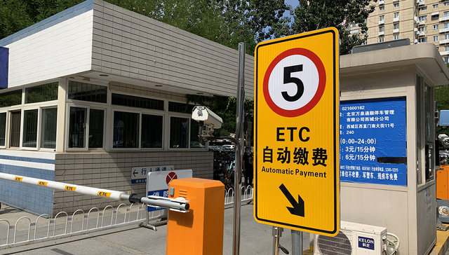 ETC政策引争议：办理时免费，注销却要收费？