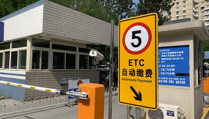 ETC政策引争议：办理时免费，注销却要收费？