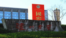 泸州老窖集团拟发债融资140亿，去年末总负债已达1317亿