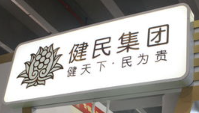 医药,投资,医疗,监管,健民集团