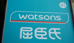 数字化，救不了屈臣氏