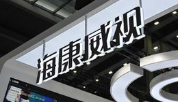 海康威视增收不增利，创新业务或将成为突破关键