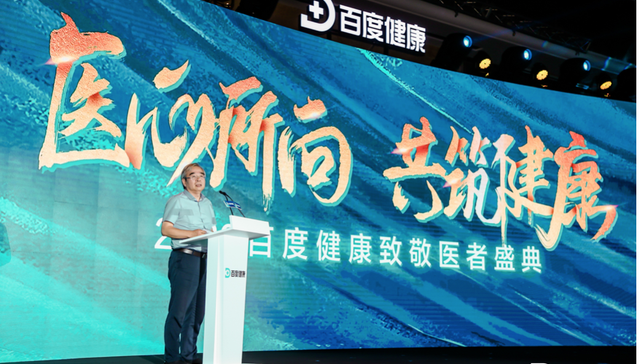 百度健康推出精准医患匹配引擎 助力医院高质量专科建设