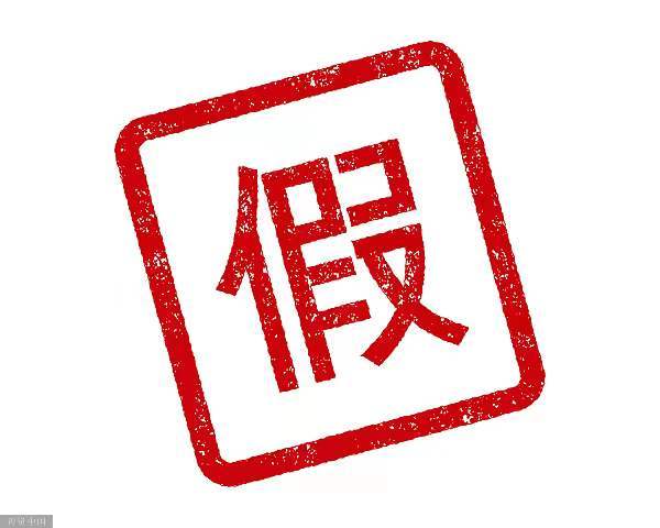 券商“818理财节”外宣被监管叫停？机构：假消息！但须避免搏出位而违规