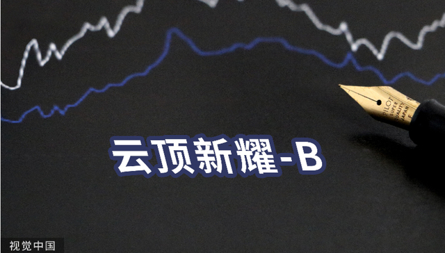 云顶新耀放弃明星肿瘤药权益，“断臂求生”换取资金