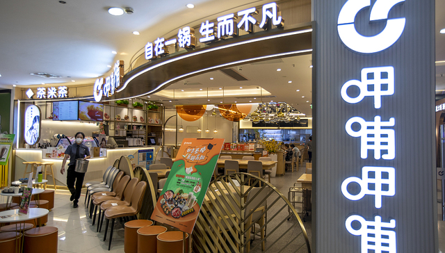 呷哺呷哺在探索新模式的这半年里又亏了近三亿