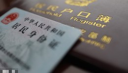 直通部委 | 公安部推進首次申領(lǐng)身份證“跨省通辦” 上半年全國市場主體突破1.6億戶