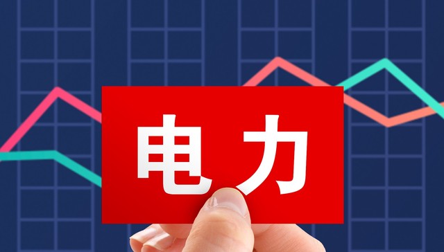 龙源电力等多股涨停，与电有关的板块都红了