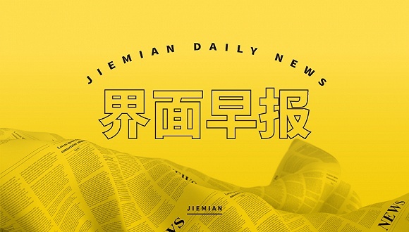 界面早报|李克强:要抓紧研究延续实施支持新能源汽车的相关税收政策 韩正在国家电网召开座谈会