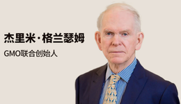 杰里米·格兰瑟姆：美股可能再出现一次强劲的“熊市反弹”，标普500或比峰值下跌超50%