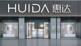 惠达卫浴上半年营收17亿，门店布局更侧重三四线市场