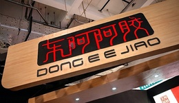 “瘦身”效果开始显现？东阿阿胶上半年净利翻倍