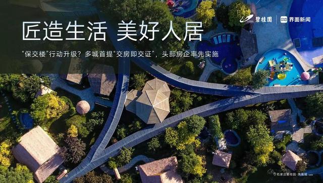 “保交楼”行动升级？多城首提“交房即交证”，头部房企率先实施