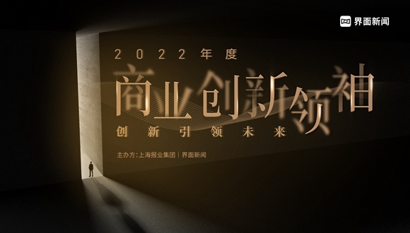 正式发布⼁【2022年度商业创新领袖】评选手册