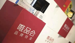 唯品会：闷声发财，没有梦想