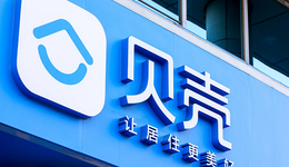 首次并表圣都家装，贝壳上半年总收入263亿