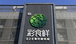 永輝孵化的食材供應(yīng)商彩食鮮將IPO，但這個業(yè)務(wù)很難賺錢