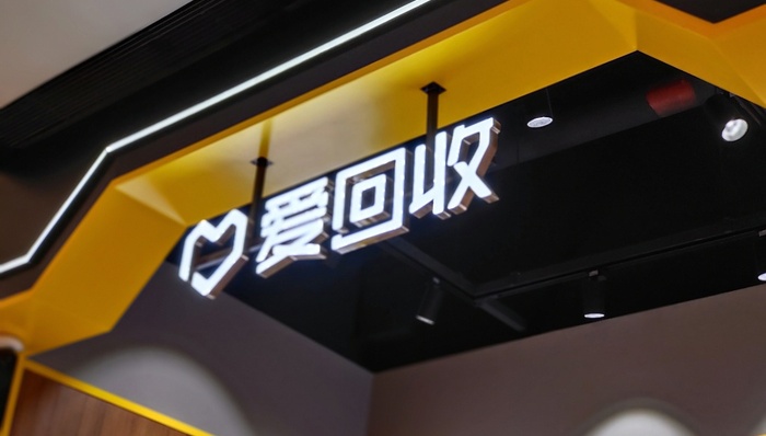 爱回收二季度营收及GMV增速双双放缓，线下门店仍在扩张